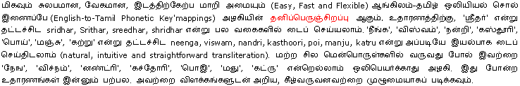 Tamil Software Azhagi - Helps you to type in Tamil in the Easiest and Fastest mode possible